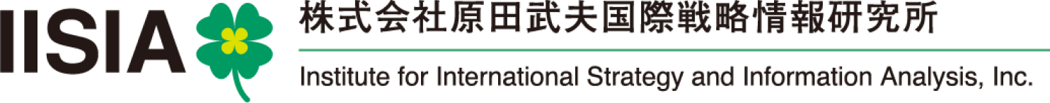 IISIA 株式会社原田武夫国際戦略情報研究所